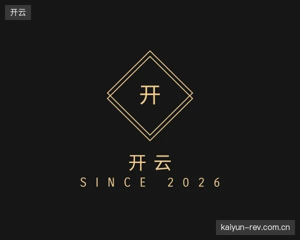 走近开云官方网站